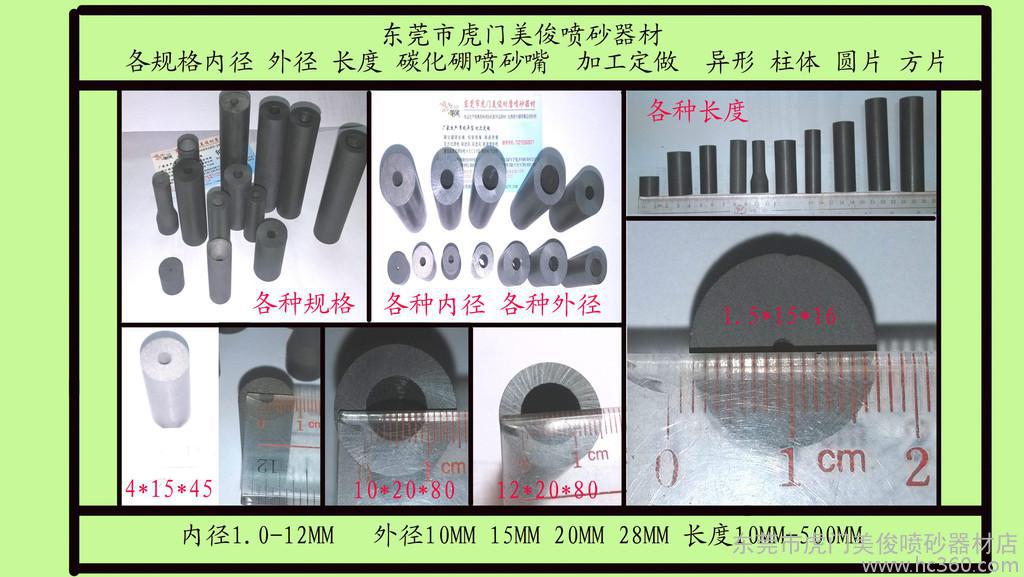  碳化硼噴嘴，碳化硼噴咀，碳化硼噴砂嘴，碳化硼噴嘴廠家，